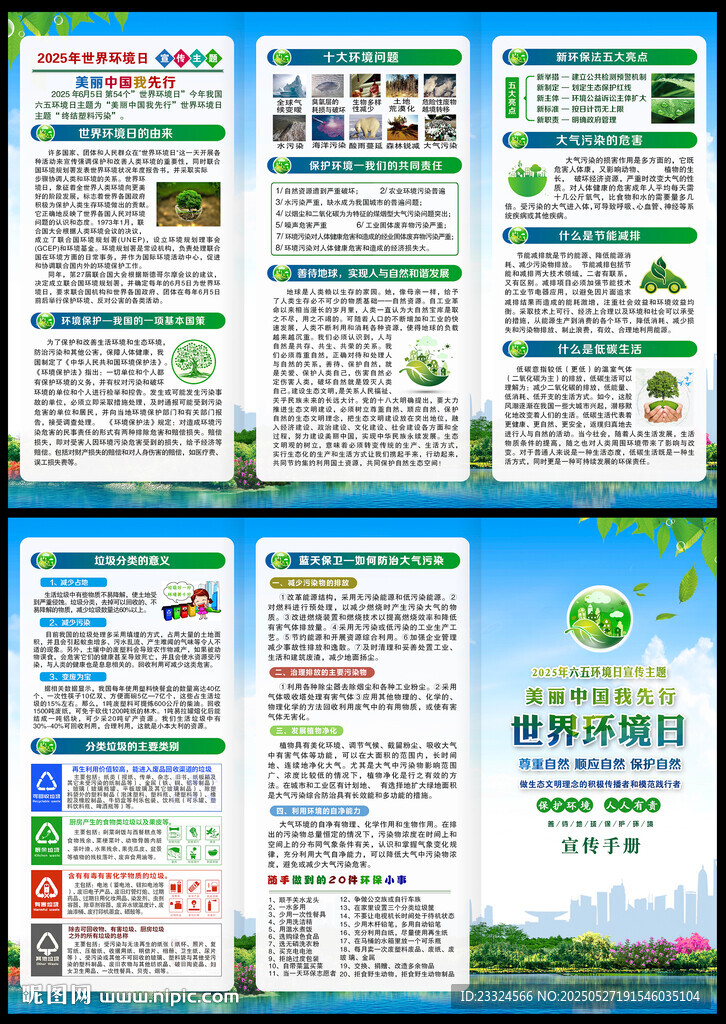 六五环境日