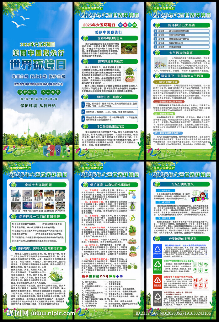 2025年环境日宣传展架
