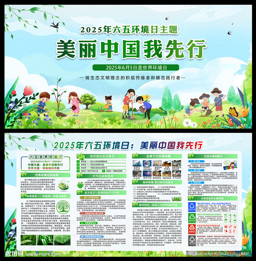 65环境日