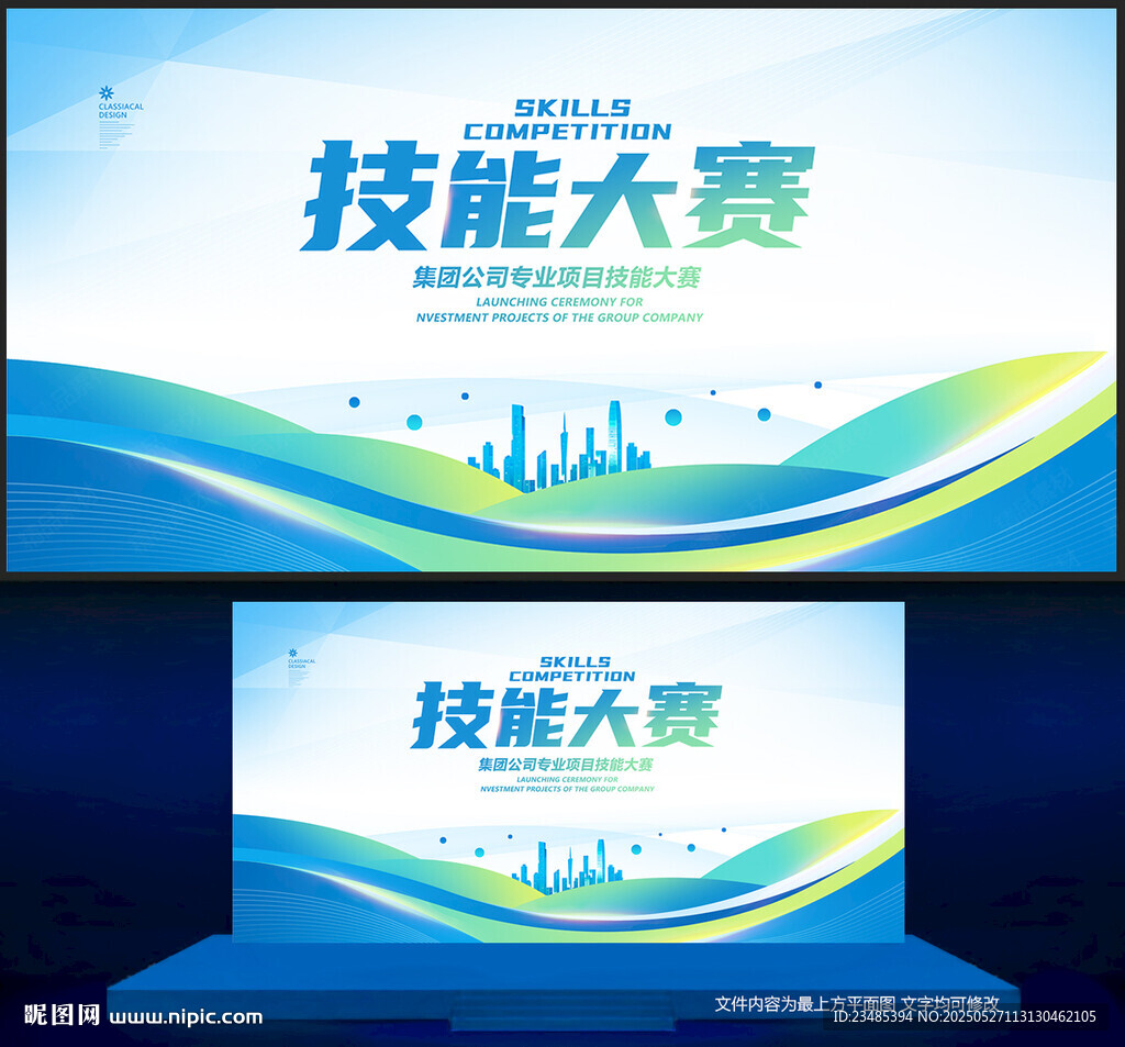 技能大赛
