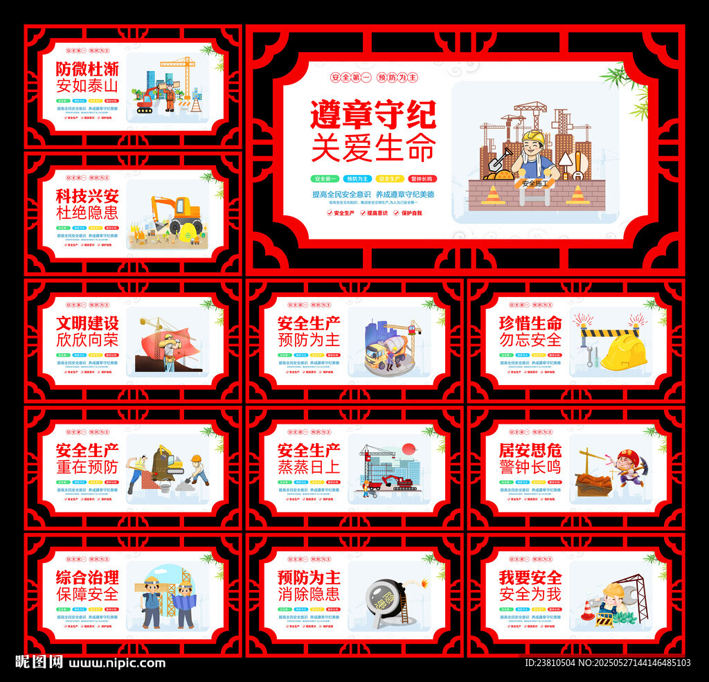 企业安全生产