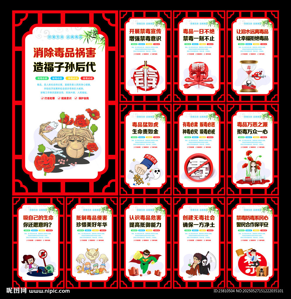 禁毒文化