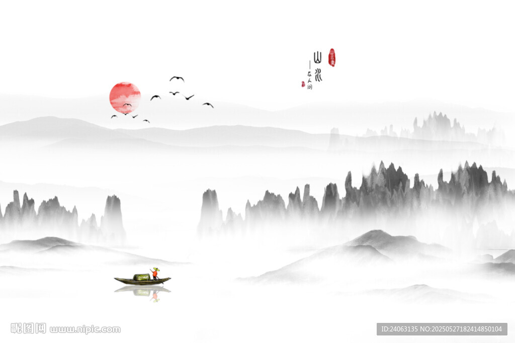 水墨山水