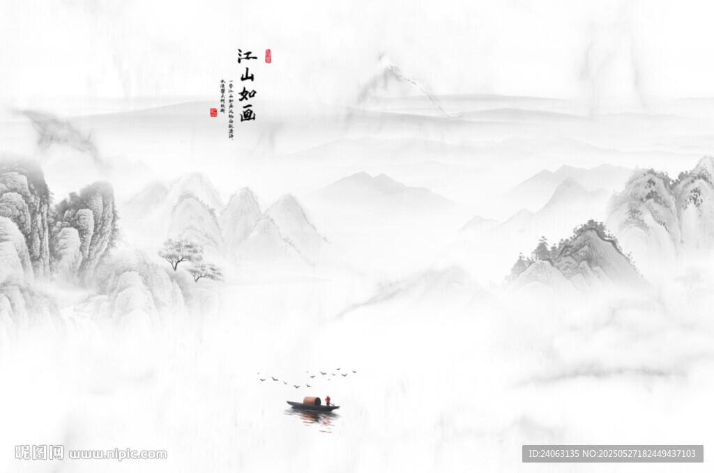 中式山水画