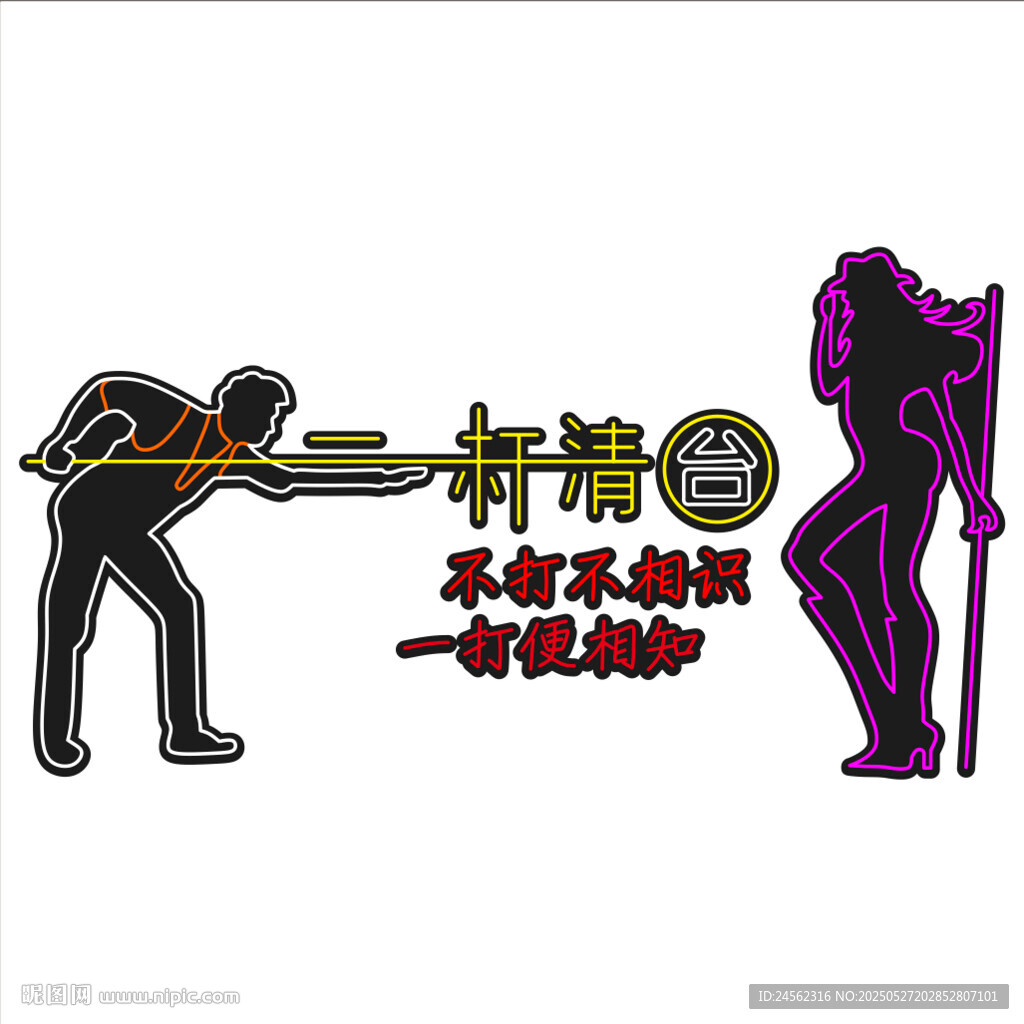 台球一杆清台