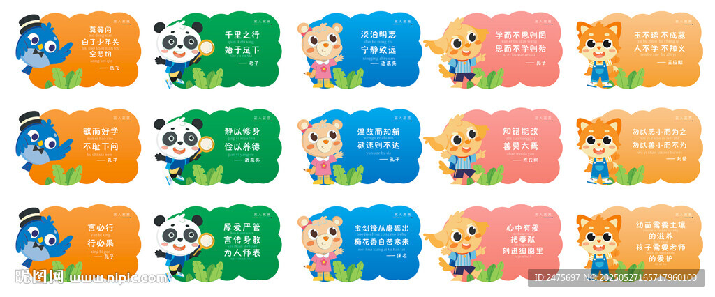 名人名言