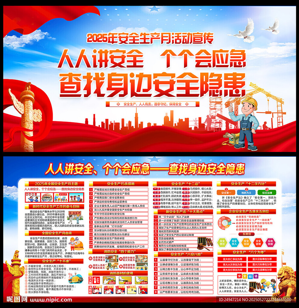 人人讲安全 个个会应急