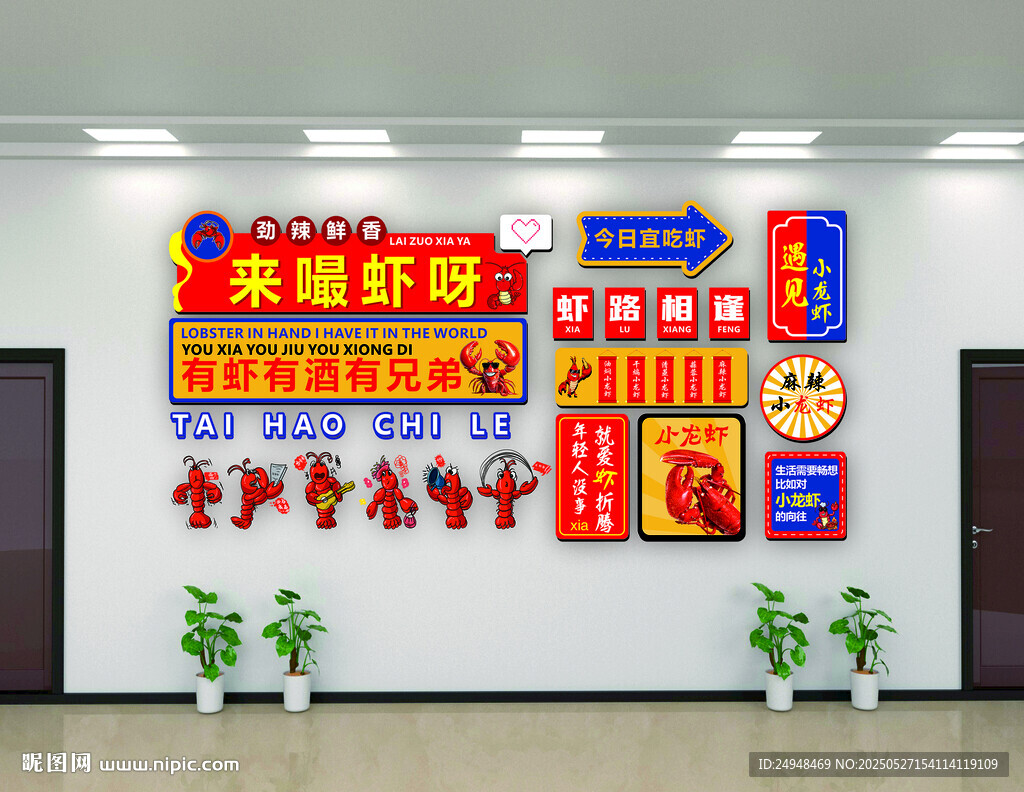 网红小龙虾馆墙面文化壁画贴纸