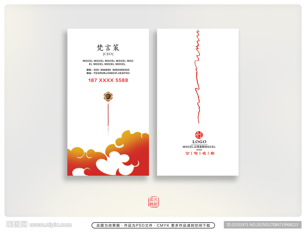 中式简约名片设计 