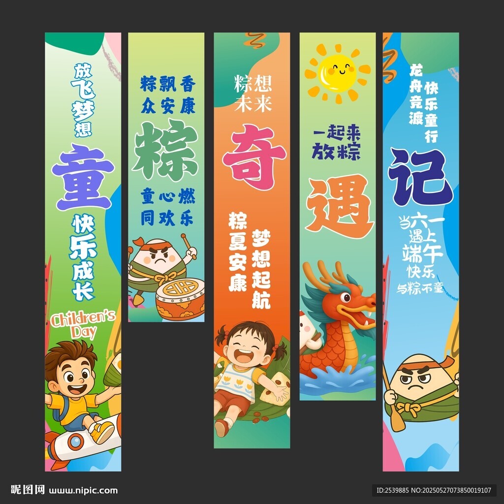 六一挂布端午挂布