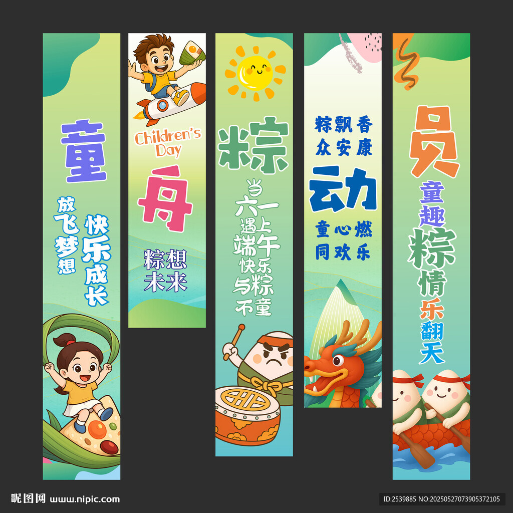 六一挂布端午挂布