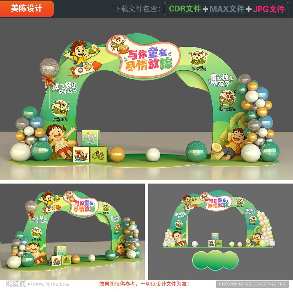 六一拱门 端午拱门