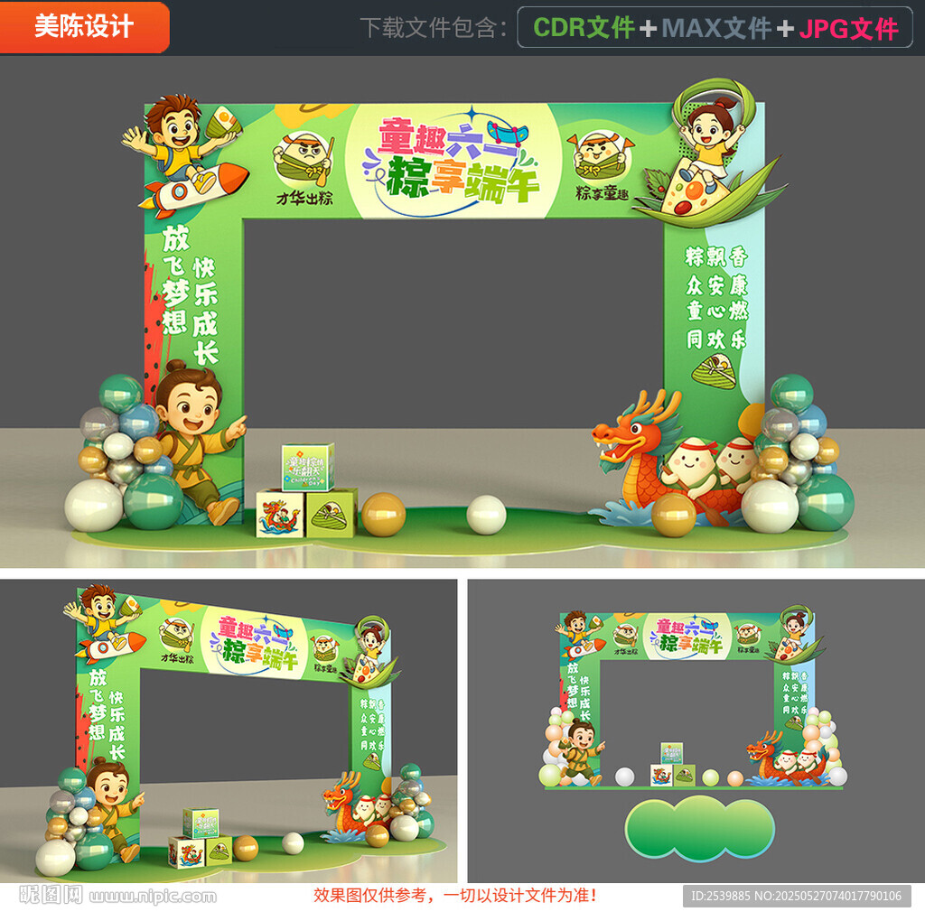 六一拱门 端午拱门