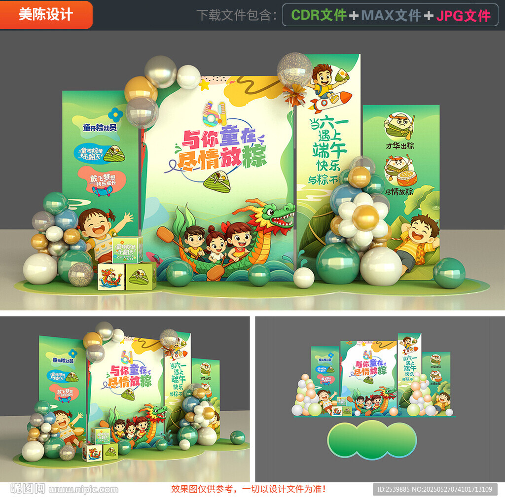 六一美陈端午节美陈