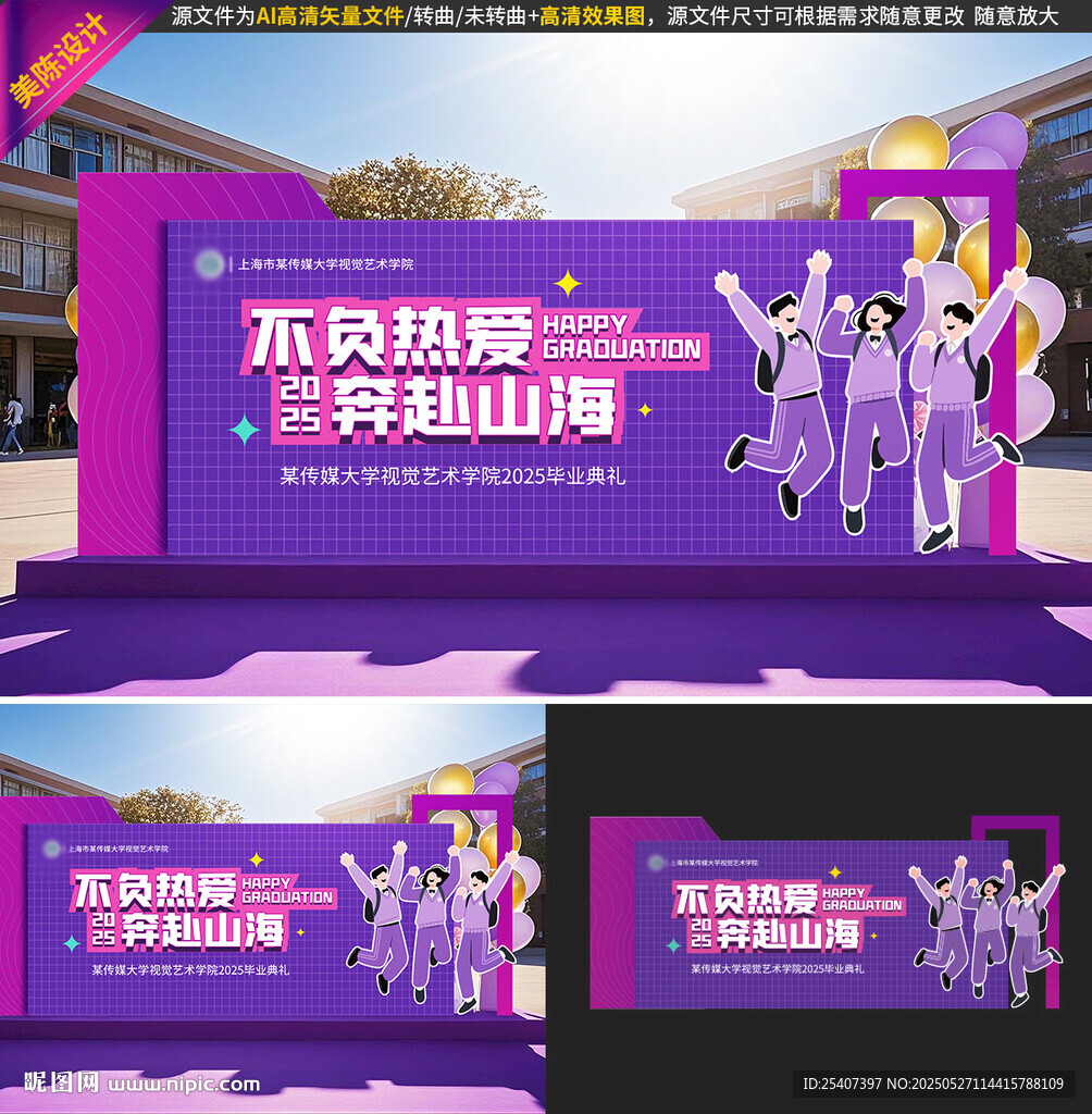 毕业典礼美陈