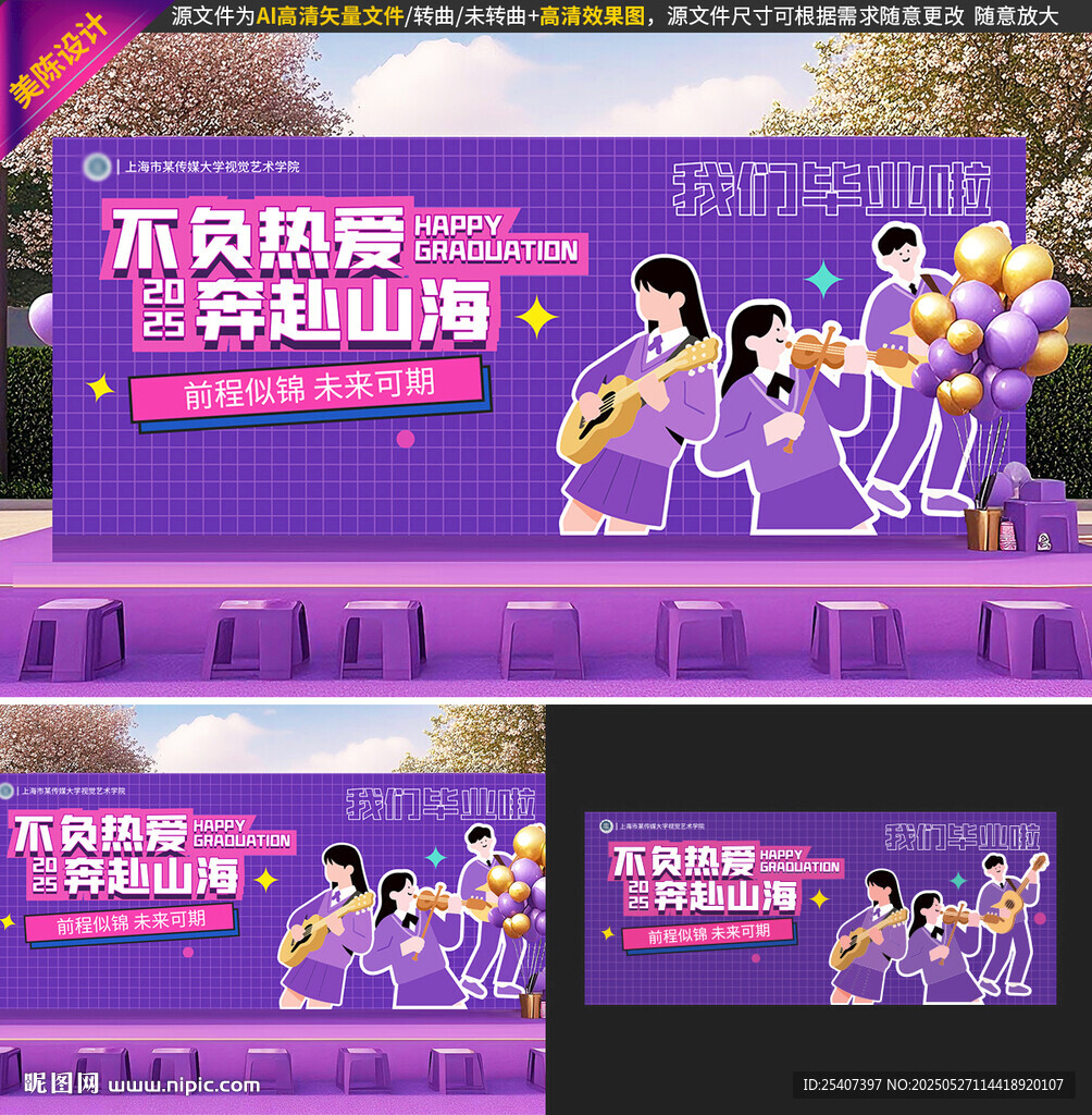 毕业舞台背景