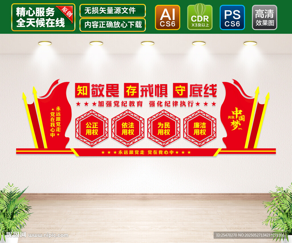 党建活动室形象墙