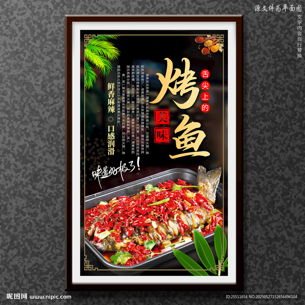 烤鱼