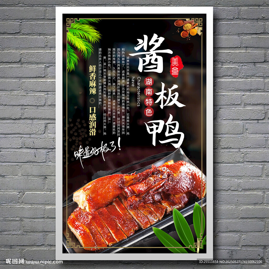 酱板鸭