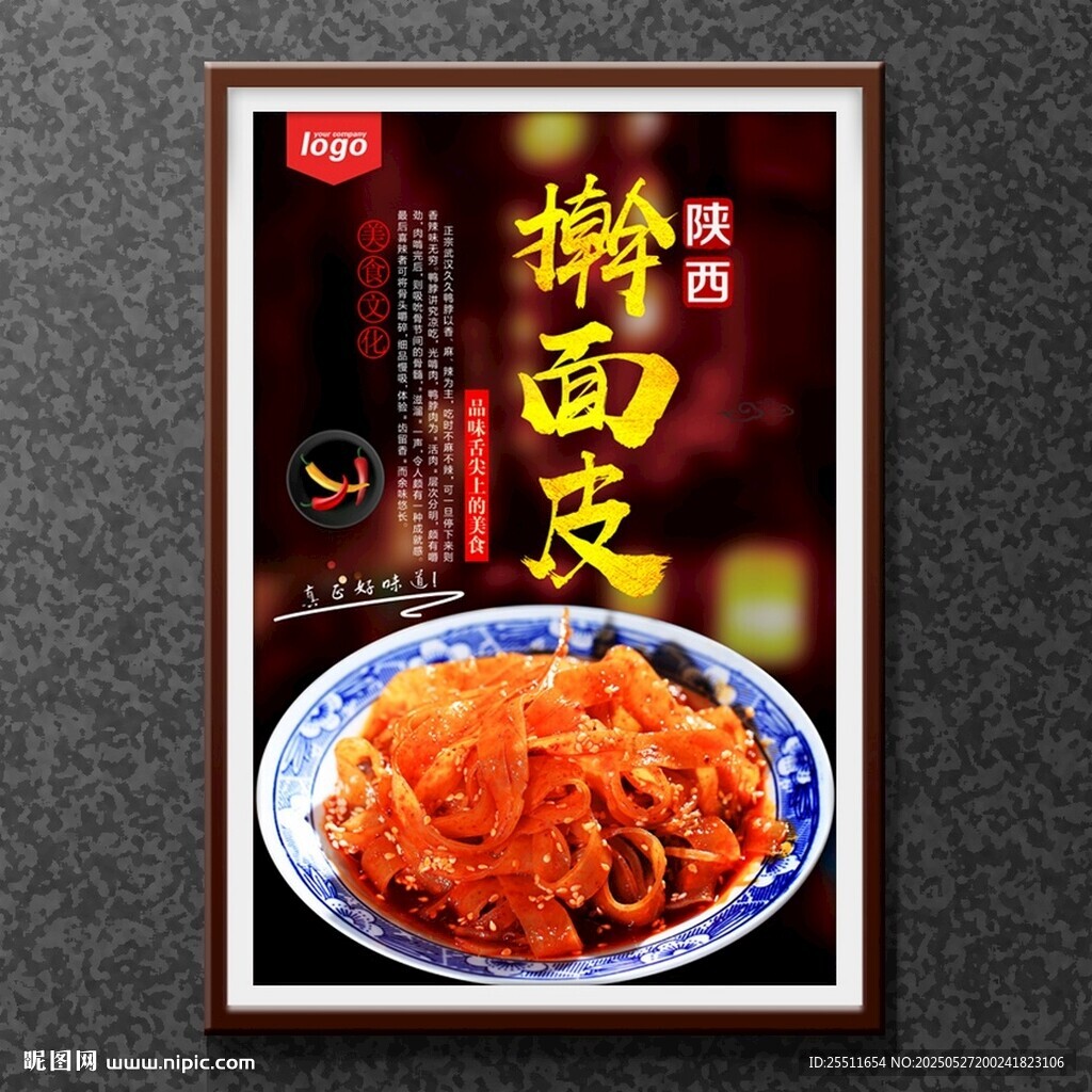擀面皮