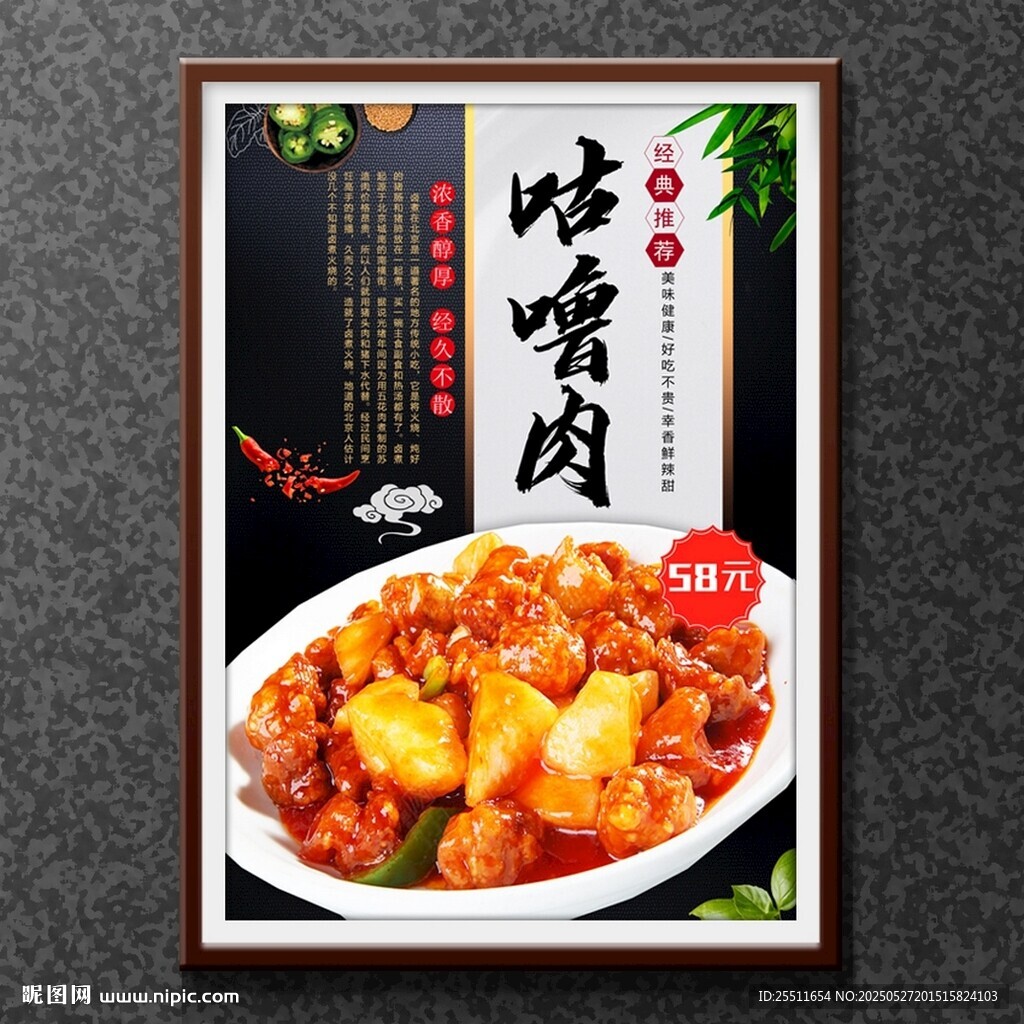 咕噜肉