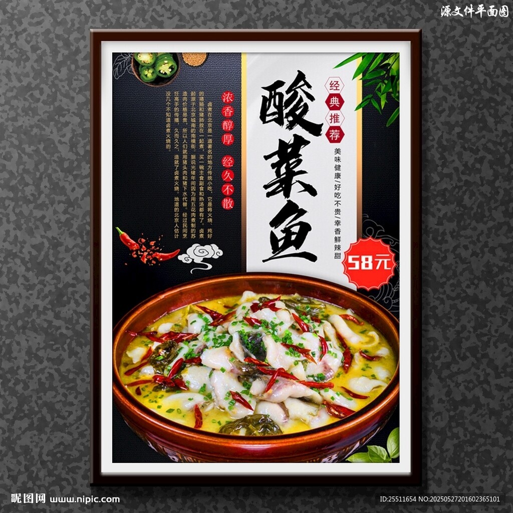 酸菜鱼
