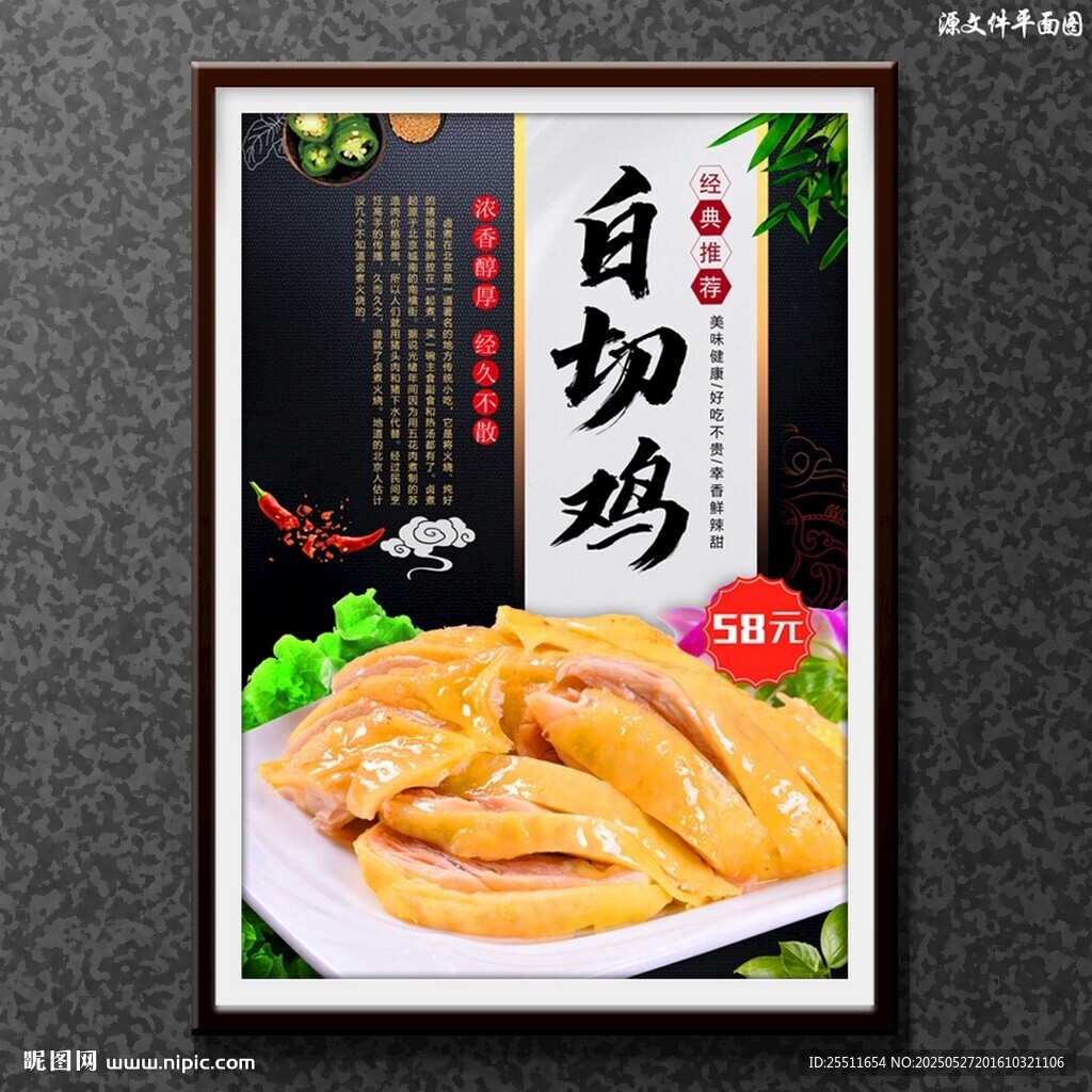 白切鸡