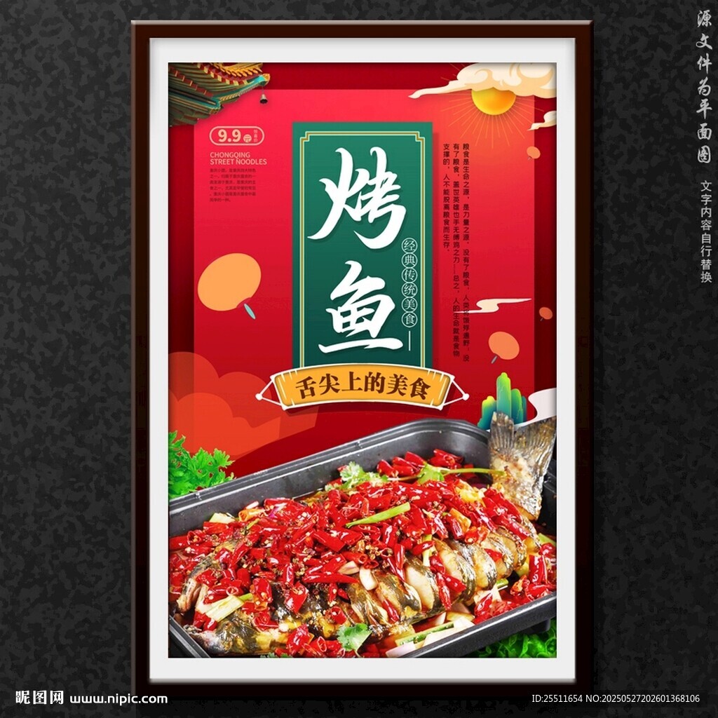 烤鱼