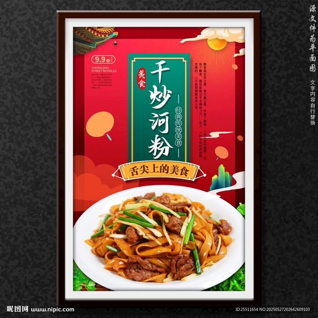 炒河粉