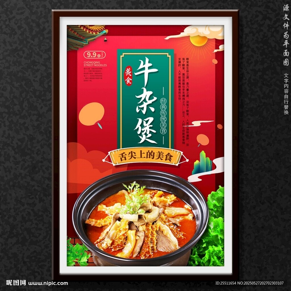 牛杂煲