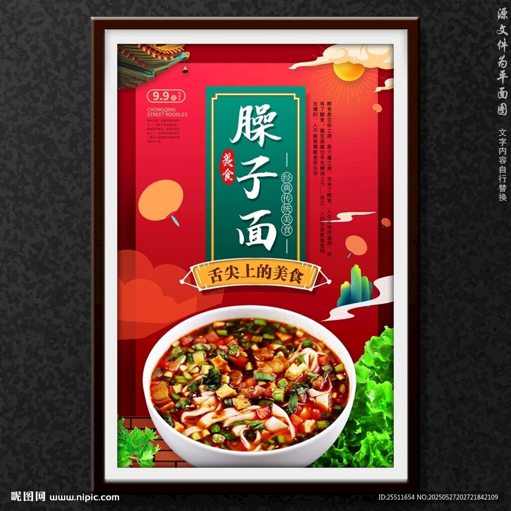 臊子面