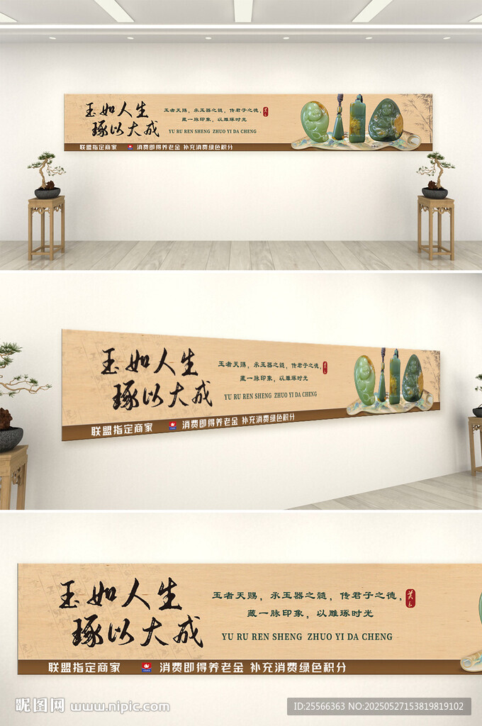 岫玉精品翡翠玉石海报