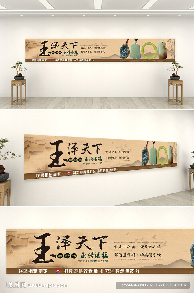 岫玉精品翡翠玉石海报