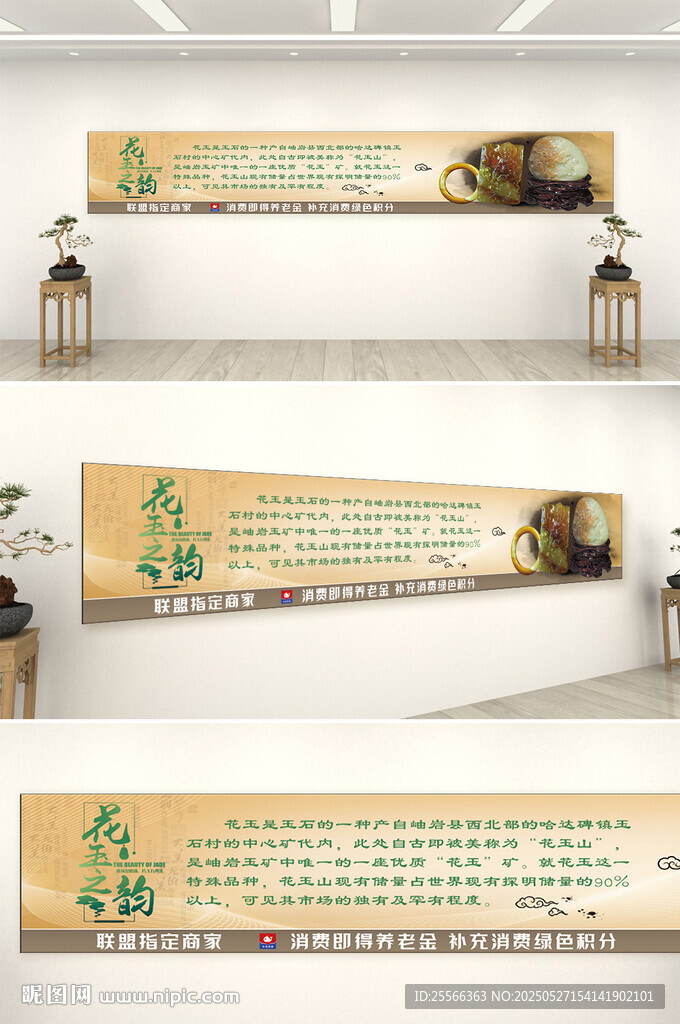 岫玉精品翡翠玉石海报