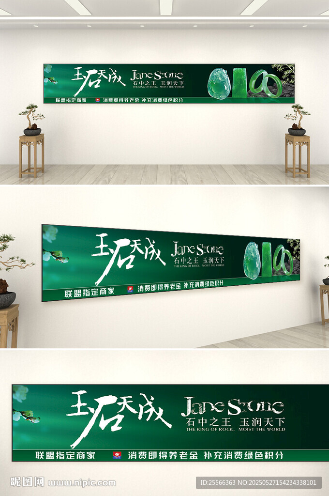 岫玉精品翡翠玉石海报