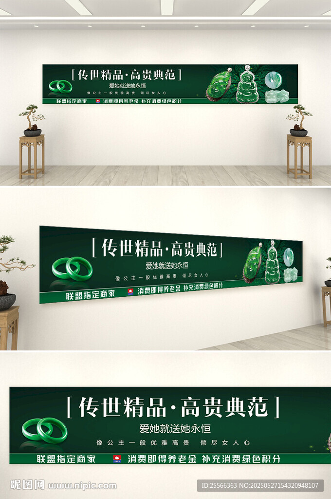 岫玉精品翡翠玉石海报