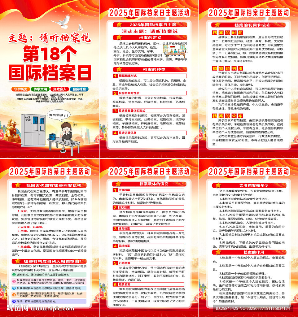 2025年国际档案日海报