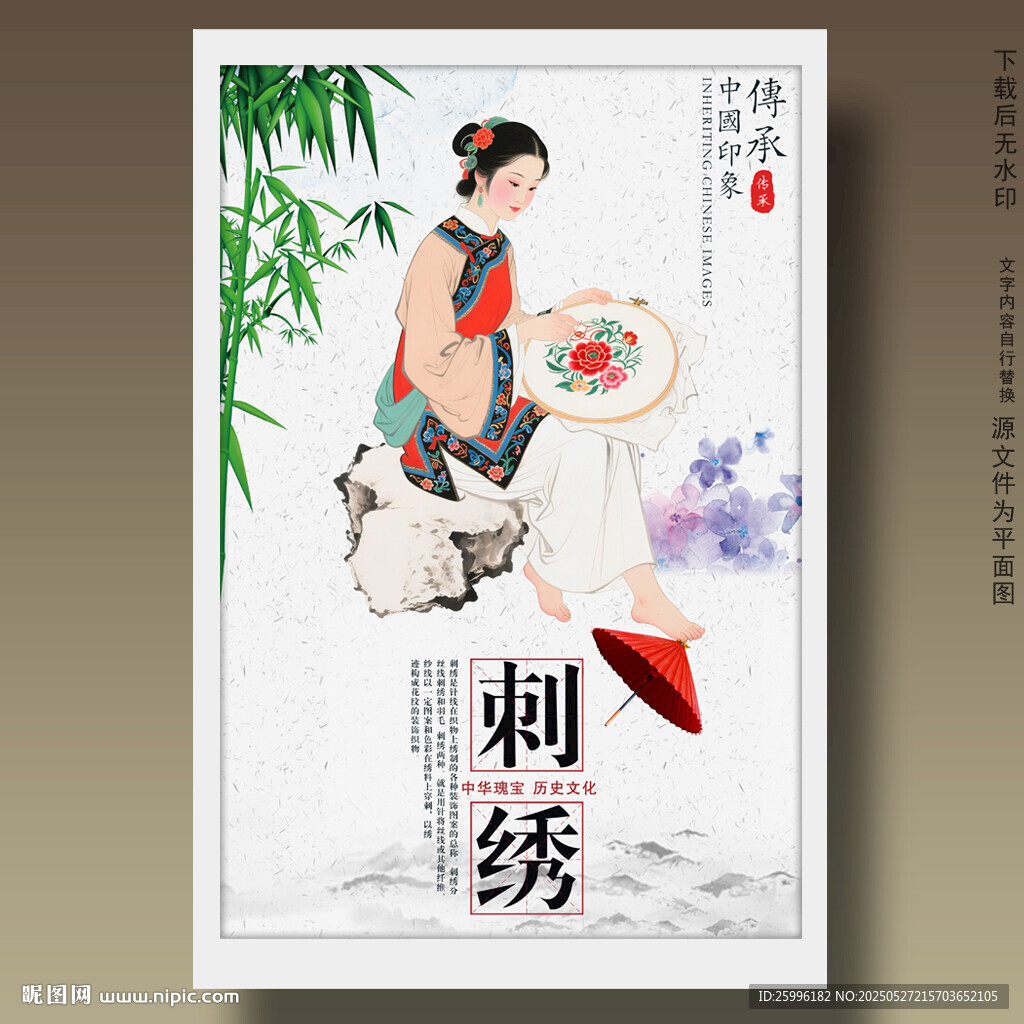 刺绣