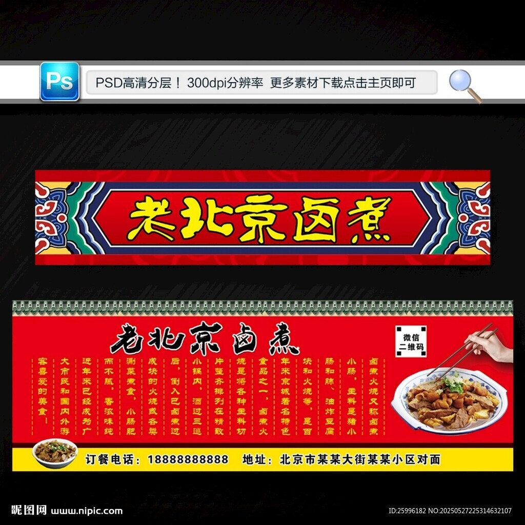 卤煮火烧