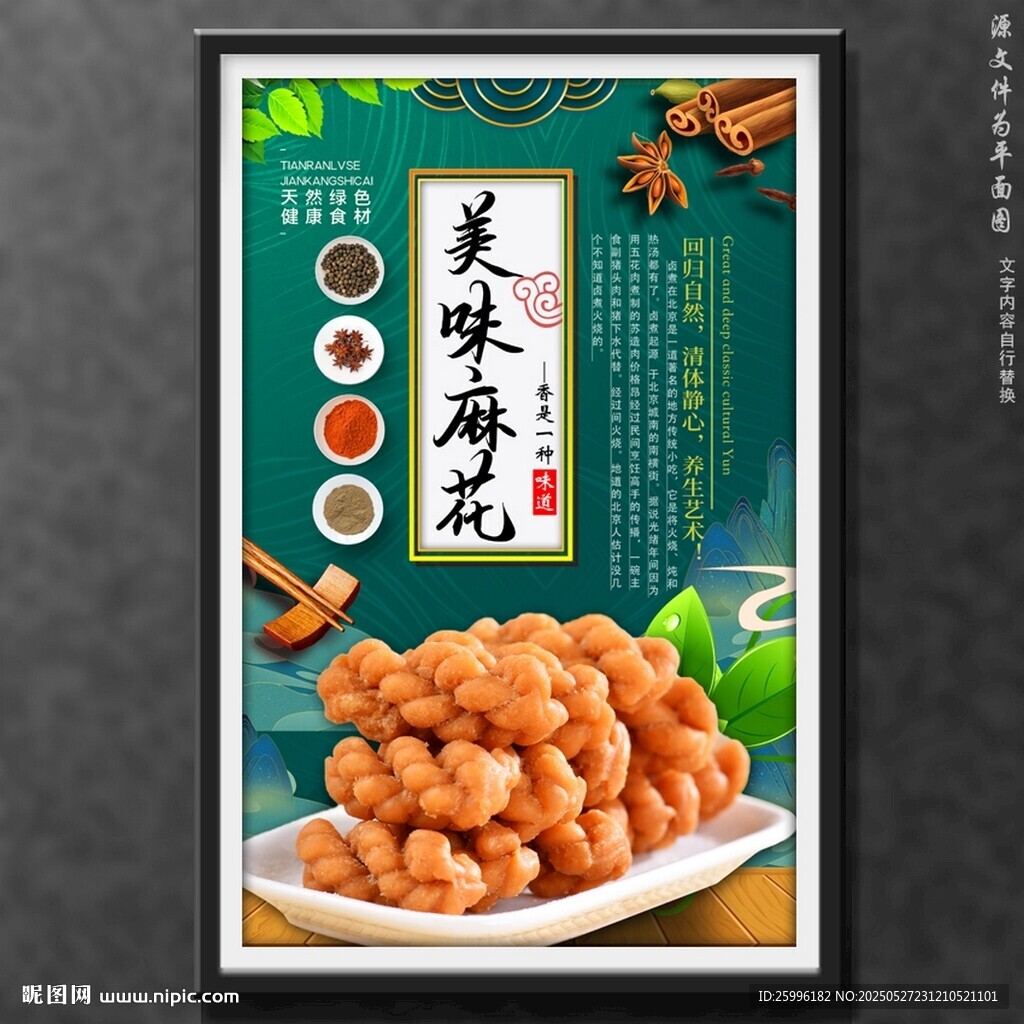麻花