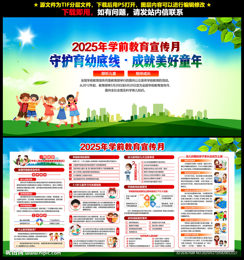 全国学前教育宣传月