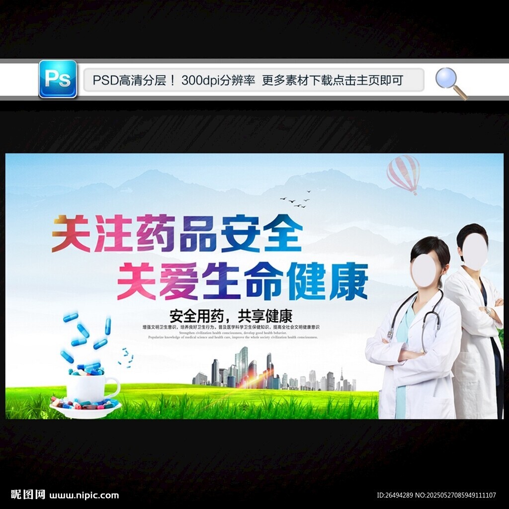 药品安全