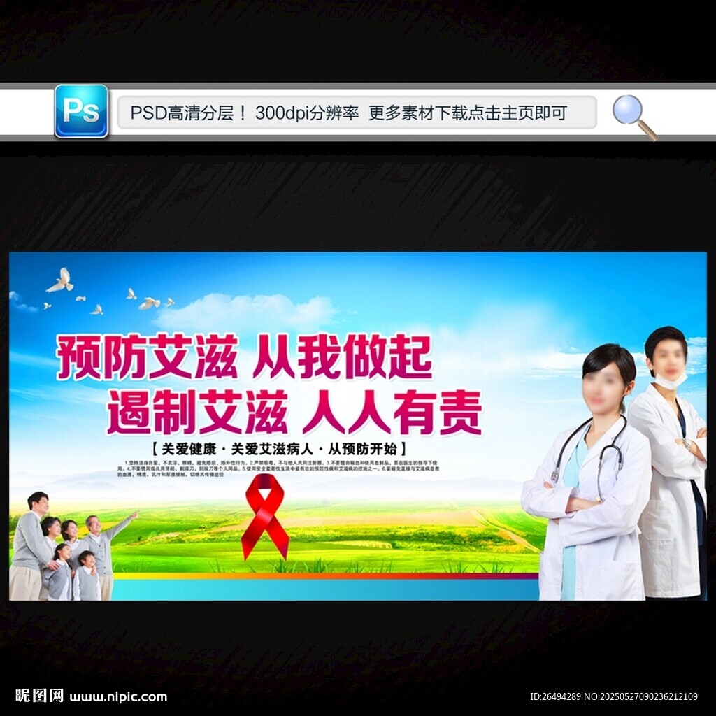 艾滋病