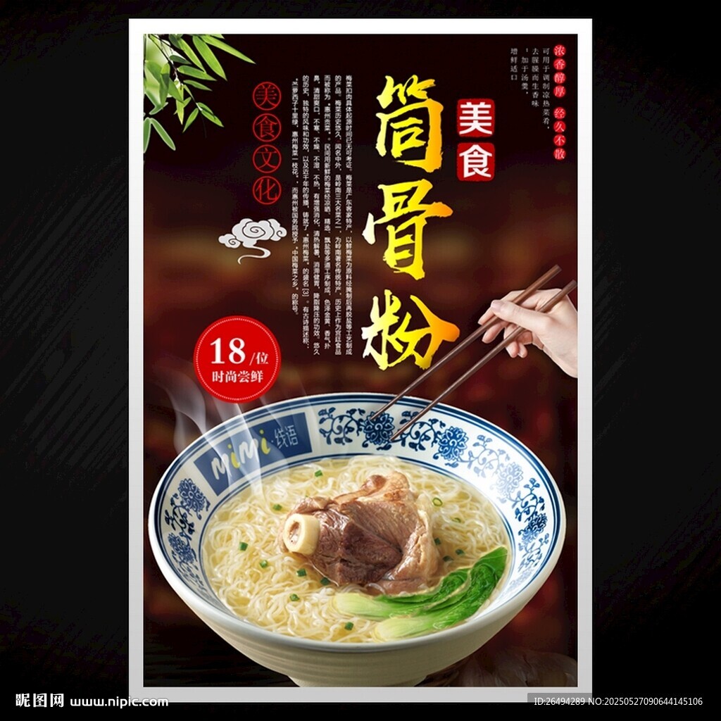 筒骨粉