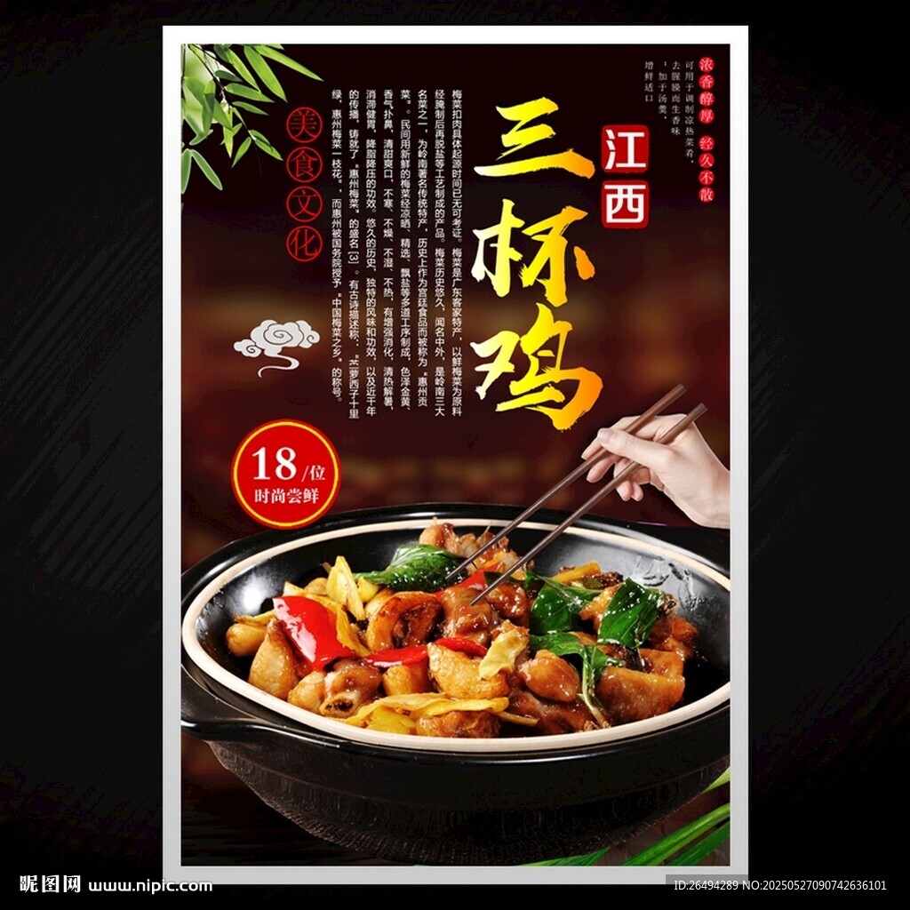 三杯鸡