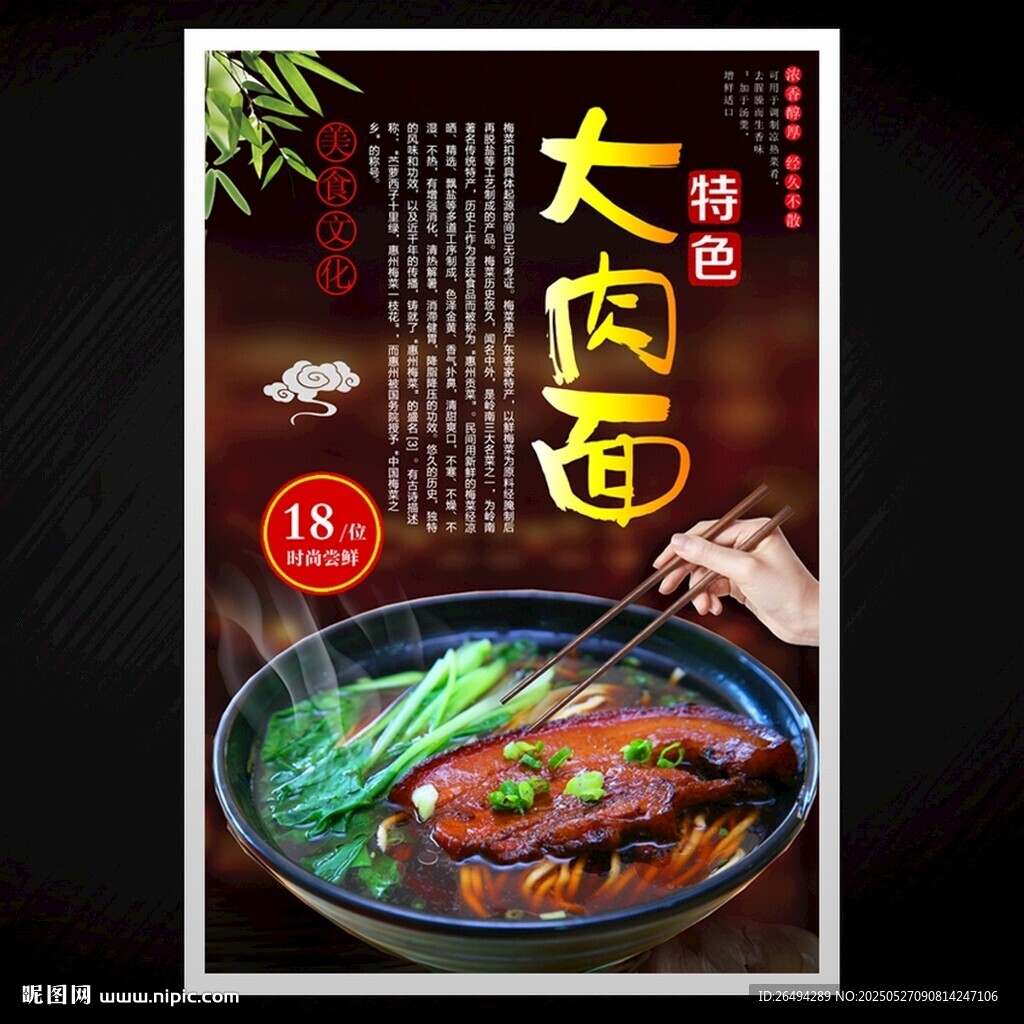大肉面