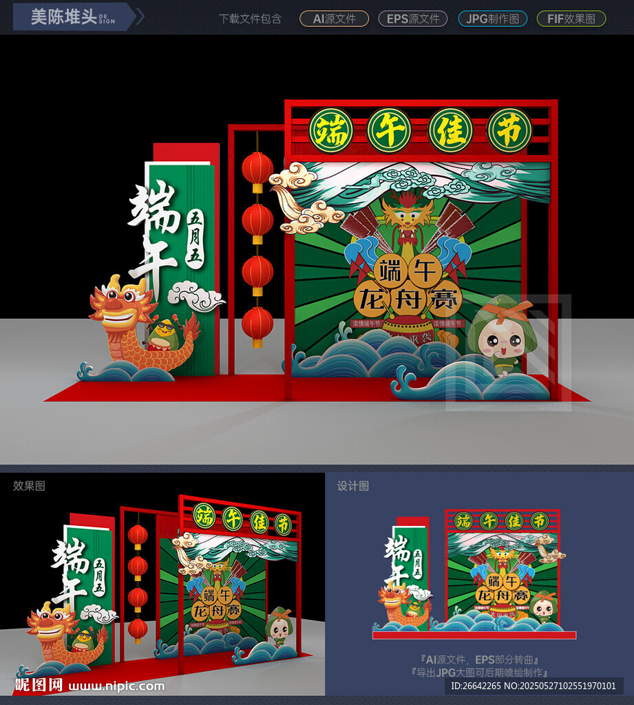 端午节美陈