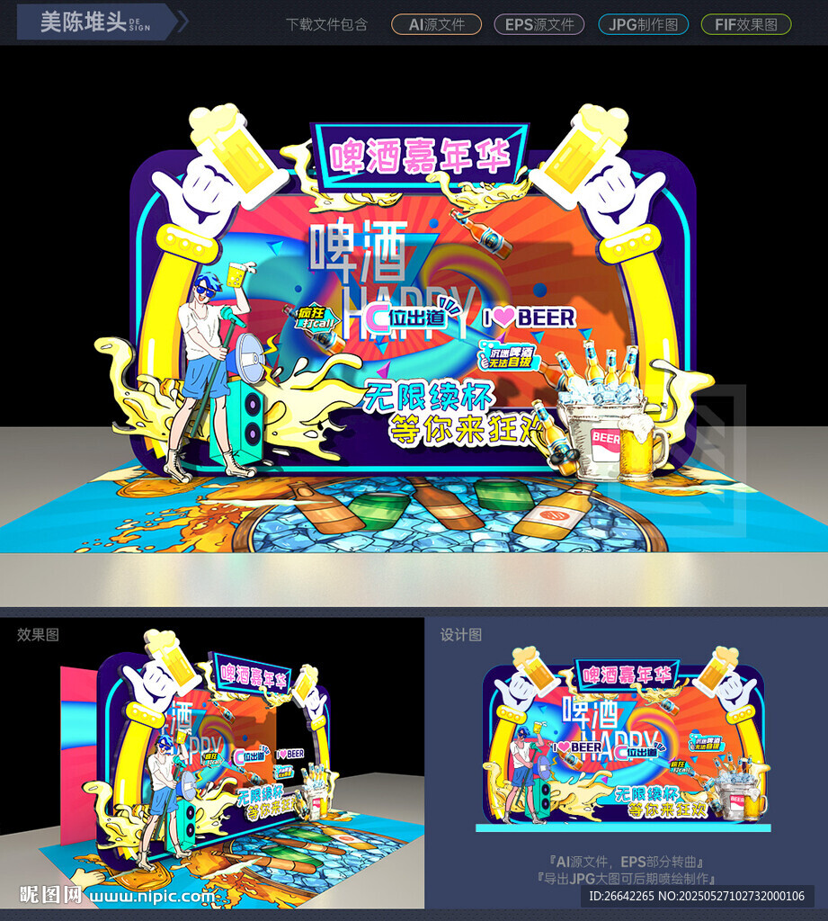 啤酒节美陈