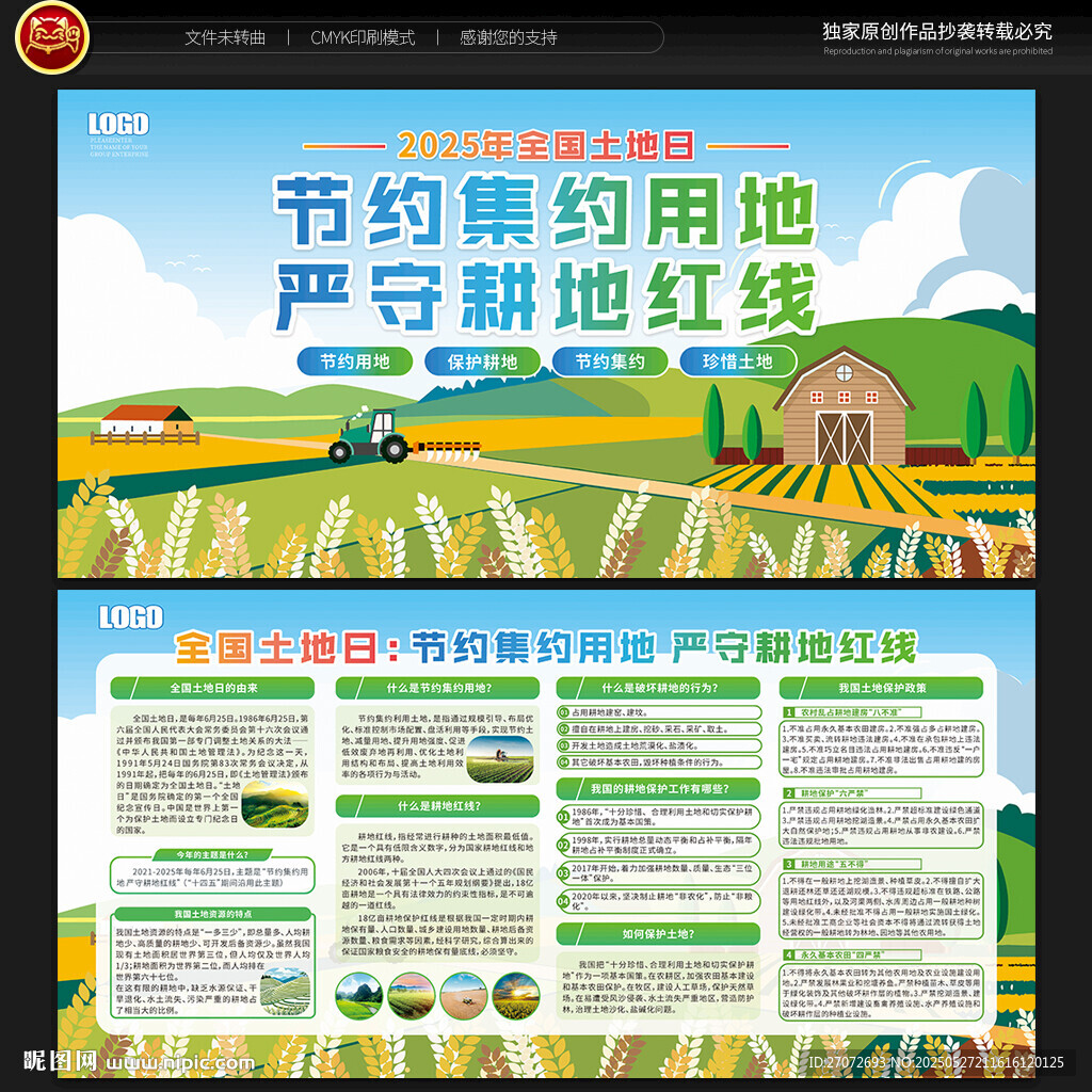 全国土地日宣传栏
