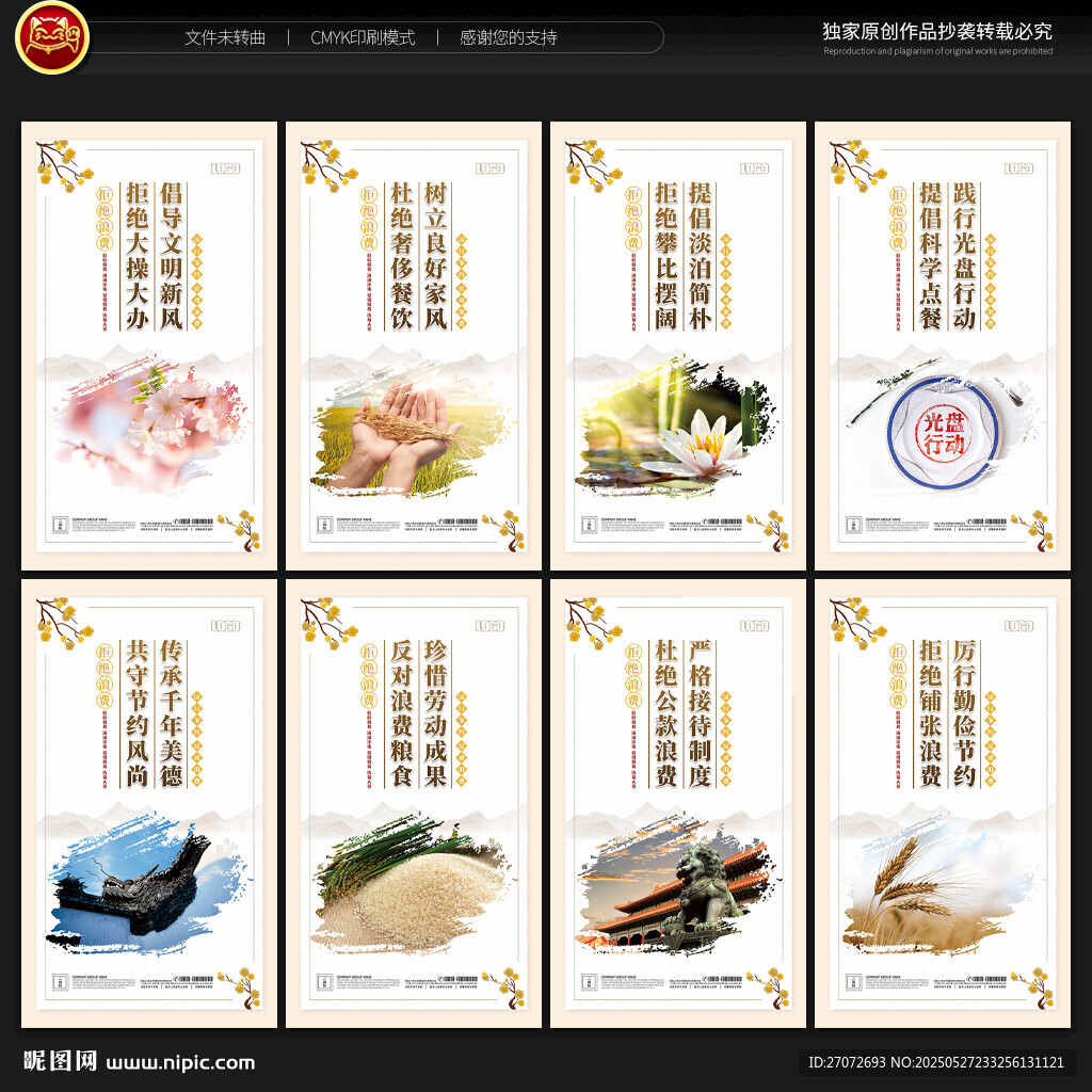 厉行节约 反对浪费